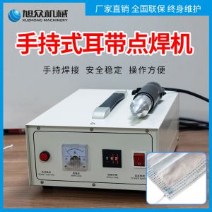 手持式超聲波點(diǎn)焊機  口罩點(diǎn)焊機