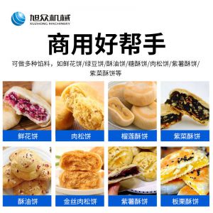 酥餅機生產(chǎn)線(xiàn)