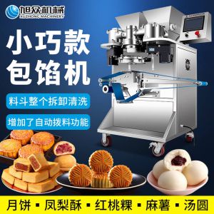 SZ-69型多功能自動(dòng)包餡機